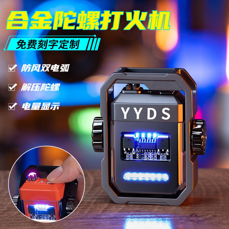 抖音同款双电弧火机充电防风创意旋转解压指尖合金陀螺火机