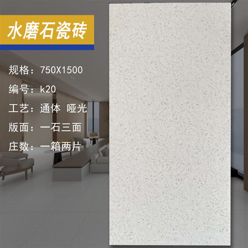 大颗粒水磨石750X1500通体哑光水磨石瓷砖中颗粒水磨石防滑地板砖
