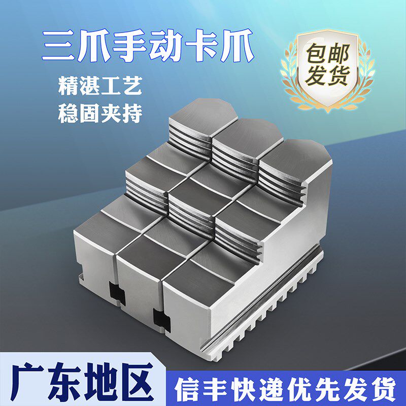 三爪夹头加长手动卡爪卡爪反爪硬爪自定心夹头活动爪正爪淬火加硬