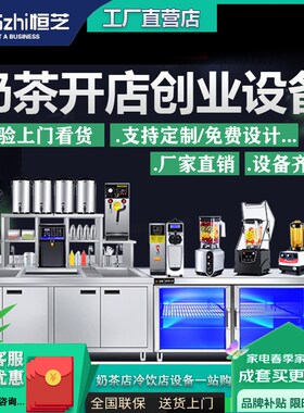 奶茶店设备全套不锈钢冷藏操作台一体柜奶茶机商用水吧台工作台