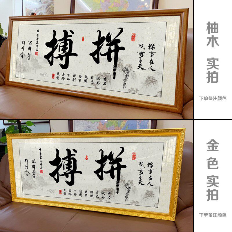 拼搏字画励志挂画书房办公室装饰精品墙艺术品家居装饰画定制热销