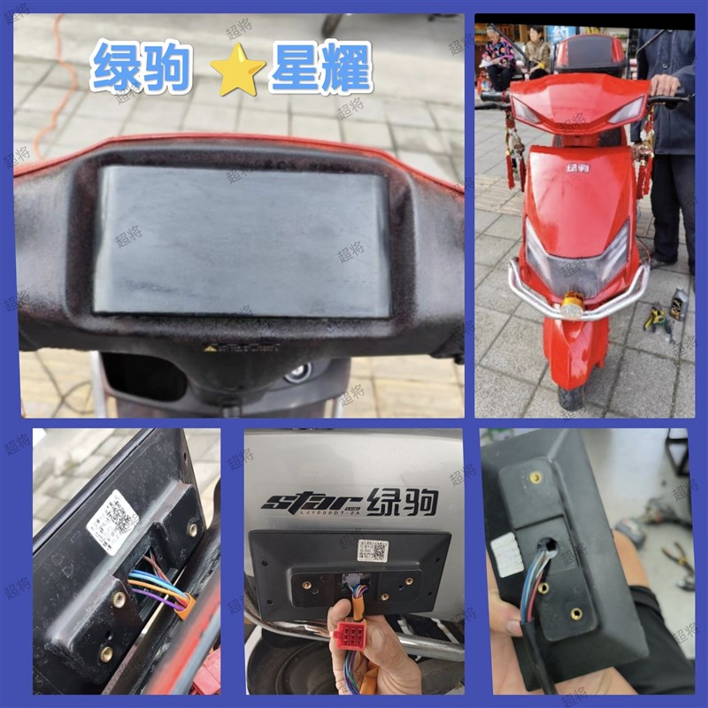 绿驹电动车液晶仪表盘显示屏仪表盘显示器仪表总成专车专用非原装
