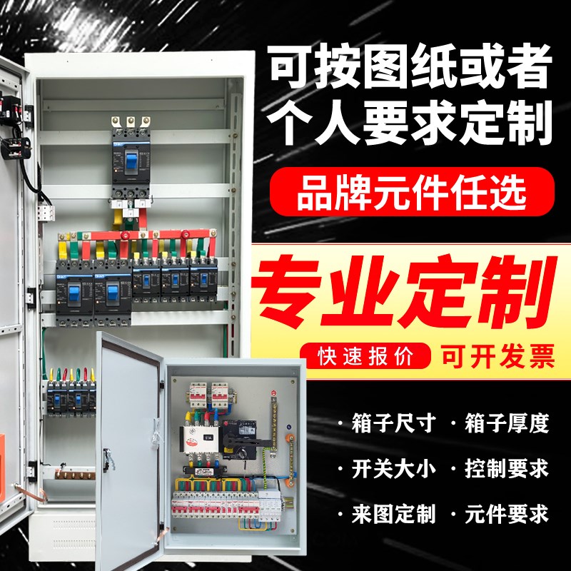 成套配电箱定制高低压动力柜控制柜工地一二三级配电箱 ggd配电柜