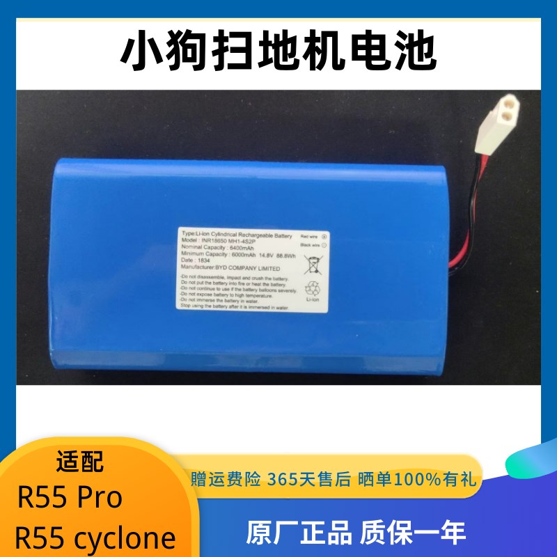 适配小狗扫地机器人R55 Pro R55 cyclone电池扫拖机器人原装配件