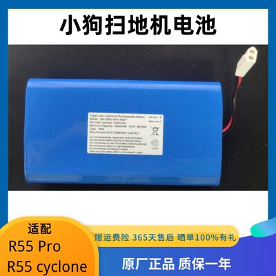 适配小狗扫地机器人R55 Pro R55 cyclone电池扫拖机器人原装配件