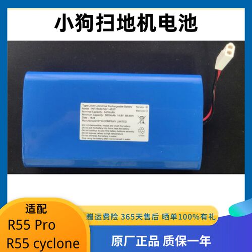 适配小狗扫地机器人R55 Pro R55 cyclone电池扫拖机器人原装配件