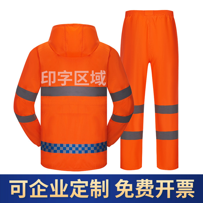 环卫雨衣雨裤套装男保洁橙色带反光条分体式道路施工清洁工人工地
