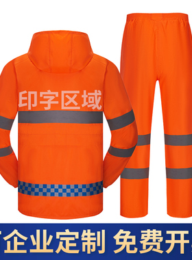 环卫雨衣雨裤套装男保洁橙色带反光条分体式道路施工清洁工人工地