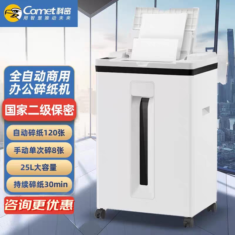 科密Z600全自动进纸碎纸机办公商用家用文件粉碎机碎纸机正品全新
