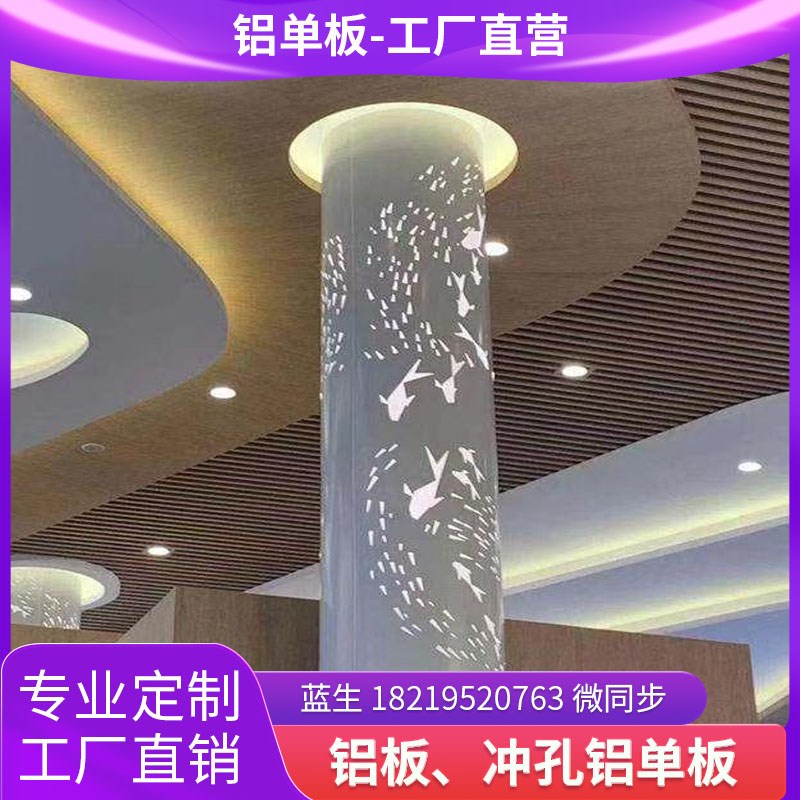 铝单板冲孔雕花镂空透光木纹包柱子装饰吊顶幕墙门头雨棚厂家定制