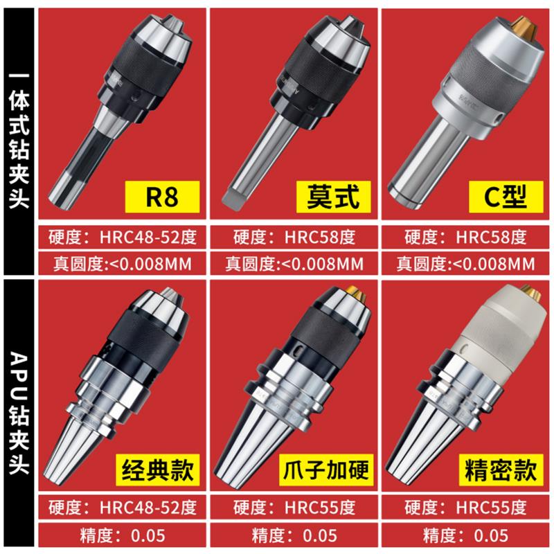 精密自紧式钻夹头刀柄自锁自动一体连身APU13APU16钻夹头BT40BT50