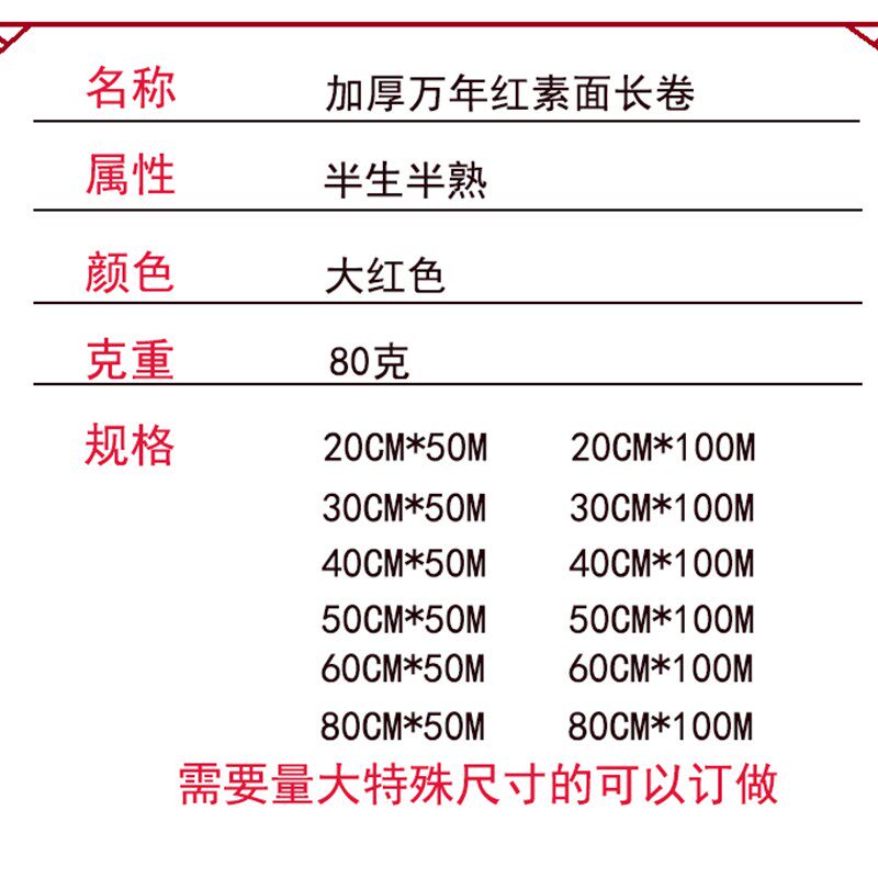 万年红长卷宣纸加厚双层夹宣空白手写大红新年对联春联半生熟剪纸