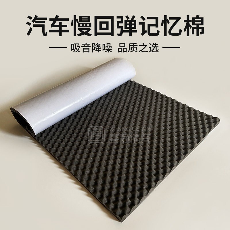 汽车吸音棉慢回弹记忆隔音棉全车四门车轮叶子板中控台波浪棉降噪