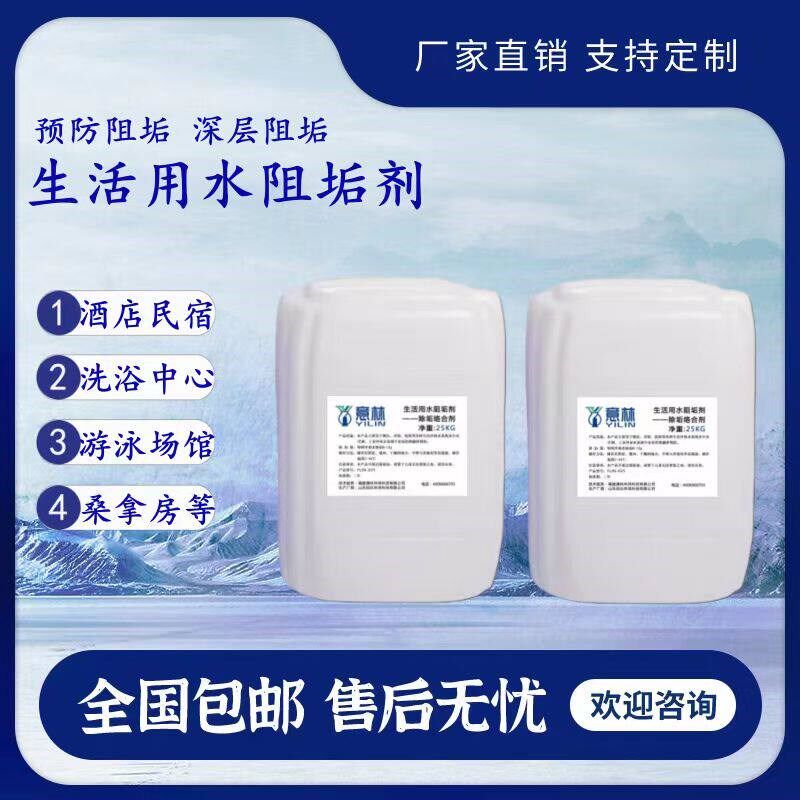 智能水垢阻垢剂杀菌处理设备阻垢除垢RO反渗透系统环保食品级