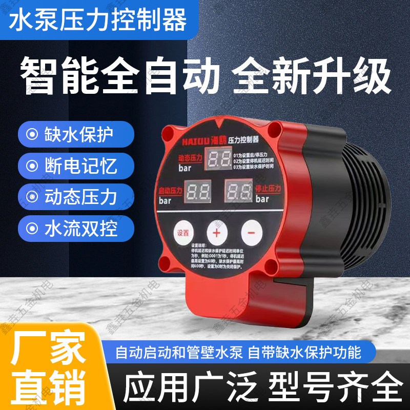 神级数显智能水泵压力罐全自动开关水压启停随意调节水泵缺少保护
