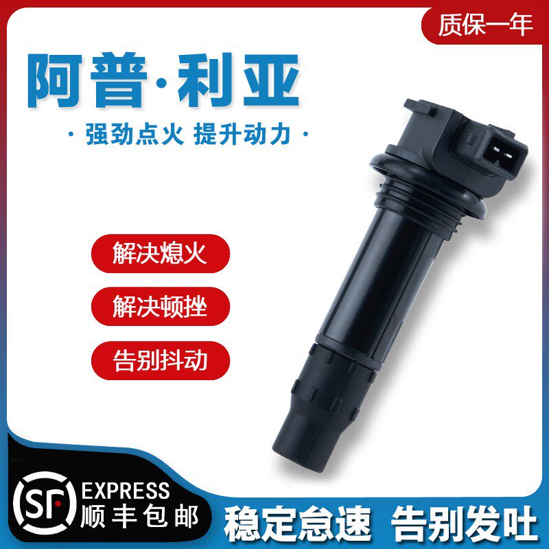 适用比亚乔阿普利亚GPR125高压包150 GTS250点火线圈