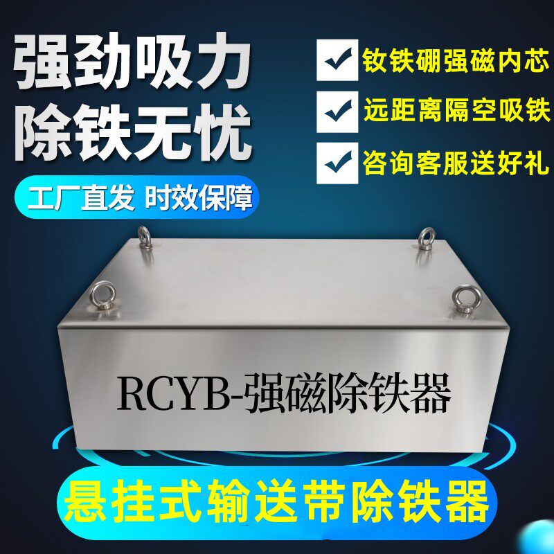 强磁除铁器输送带悬挂式强磁吸铁石强力磁铁工业永磁长方形吸铁器