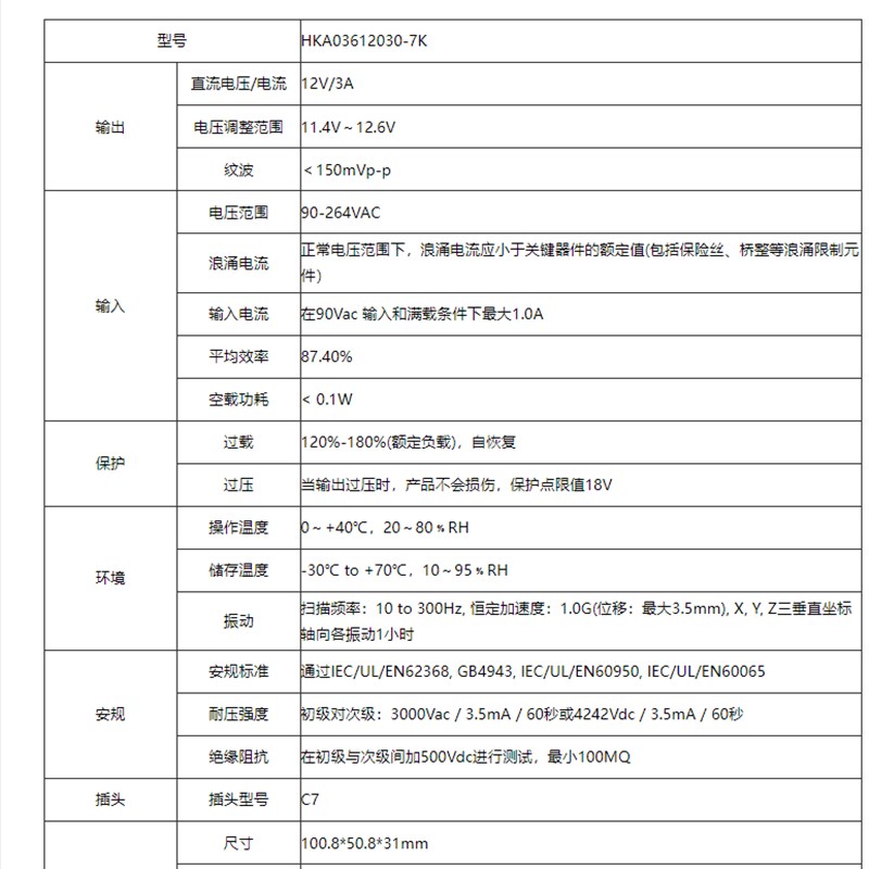【3C认证】航嘉电源适配器12V24V电脑笔记本充电器2A3A4A5A6A7A8A