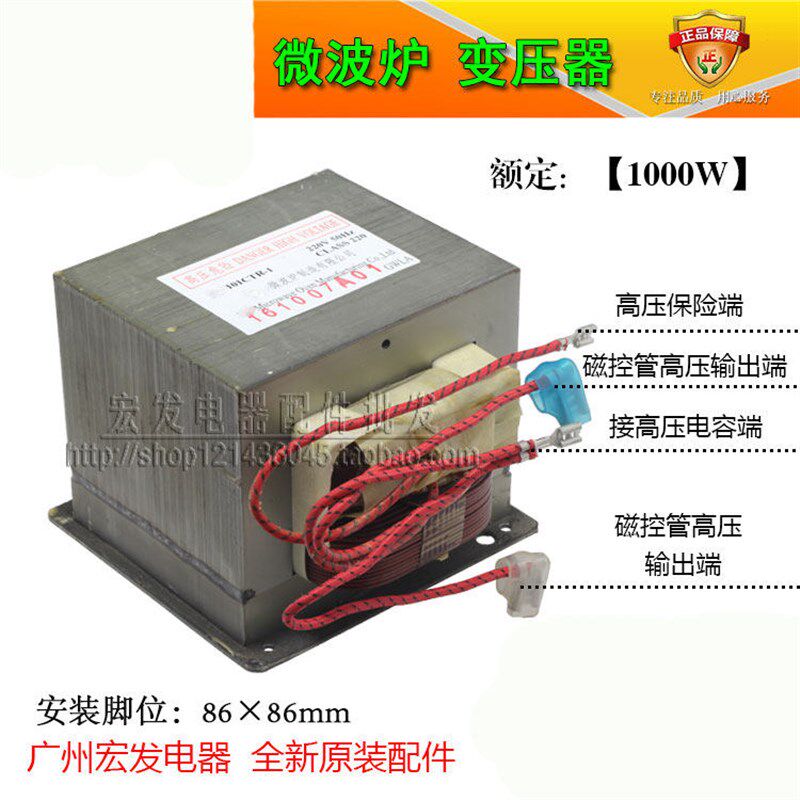 全新原装微波炉配件微波炉变压器1000W型号101CTR-1通用