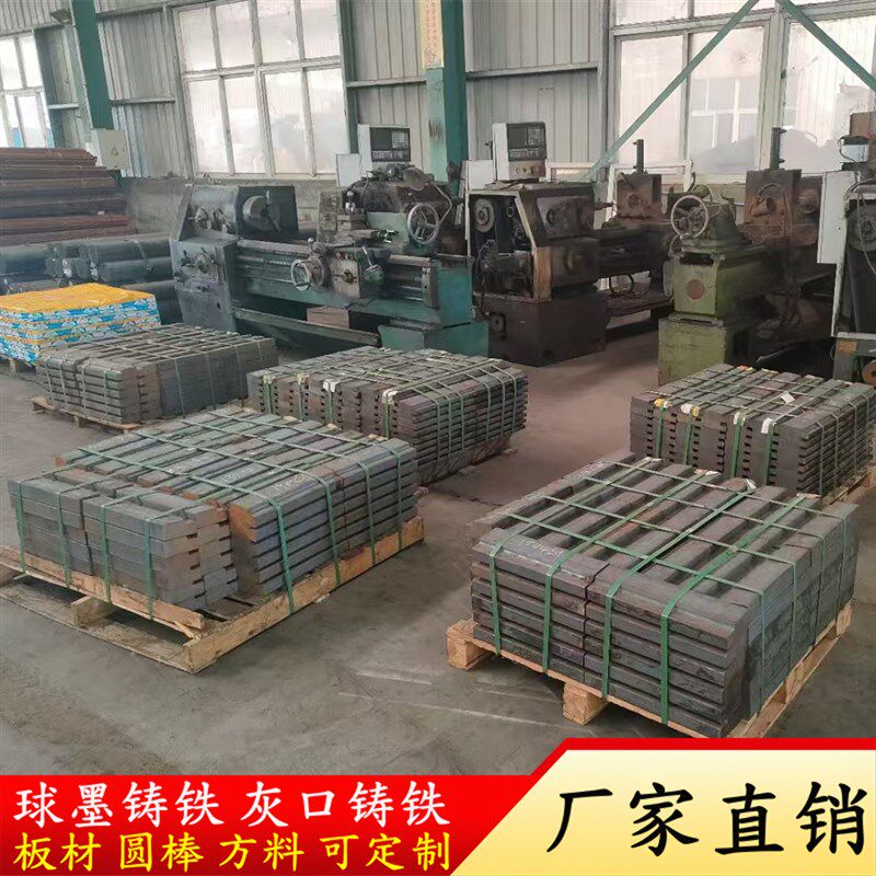 球墨铸铁型材 棒料 方料 板材QT450 QT500-7QT600 HT250灰口铸铁