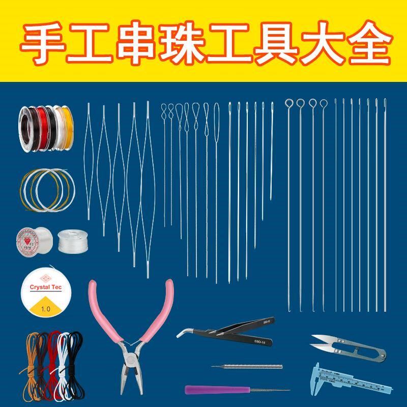 穿手串手工diy穿珠子专用针文玩穿串超细串珠针串珠工具全套套装