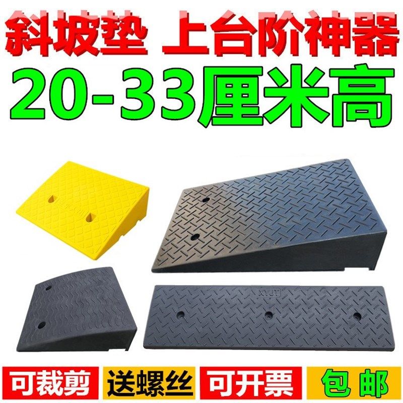 19-25cm 高台阶垫马路牙子斜坡垫橡胶汽车上爬坡三角垫路沿坡门槛