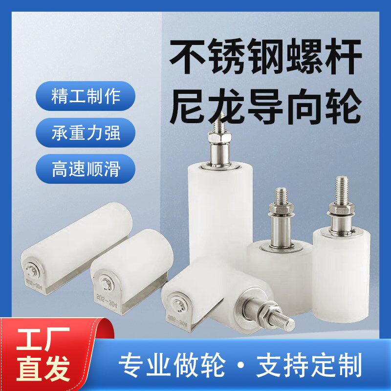 尼龙不锈钢轨道轮U型V型H型平轮定滑轮角铁定位指向轮滚轮传送轮
