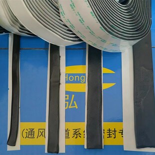 9501阻燃密封胶带胶条8501阻燃密封胶带空调法兰烟道接口通风管道