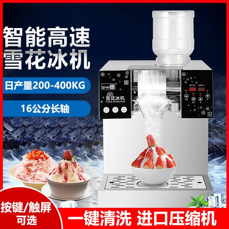 韩式雪花冰机商用冰淇淋绵绵冰机器网红小型牛奶制冰刨冰机摆摊