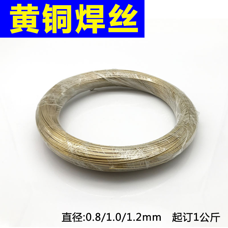 黄铜焊条S221锡黄铜焊丝HS221合金钢刀具焊接铜铁黄铜焊丝0.8