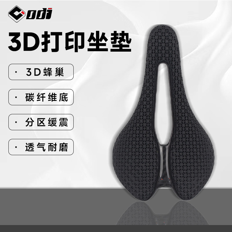 ODI公路自行车3D打印坐垫 中空超轻碳纤维竞速登山车座包骑行鞍座