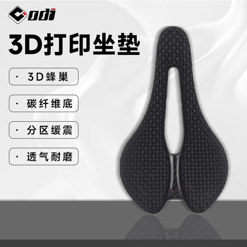 ODI公路自行车3D打印坐垫 中空超轻碳纤维竞速登山车座包骑行鞍座