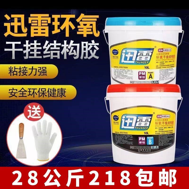 AB胶干挂胶环氧树脂结构胶瓷砖接着剂强力云石胶防水大理石胶