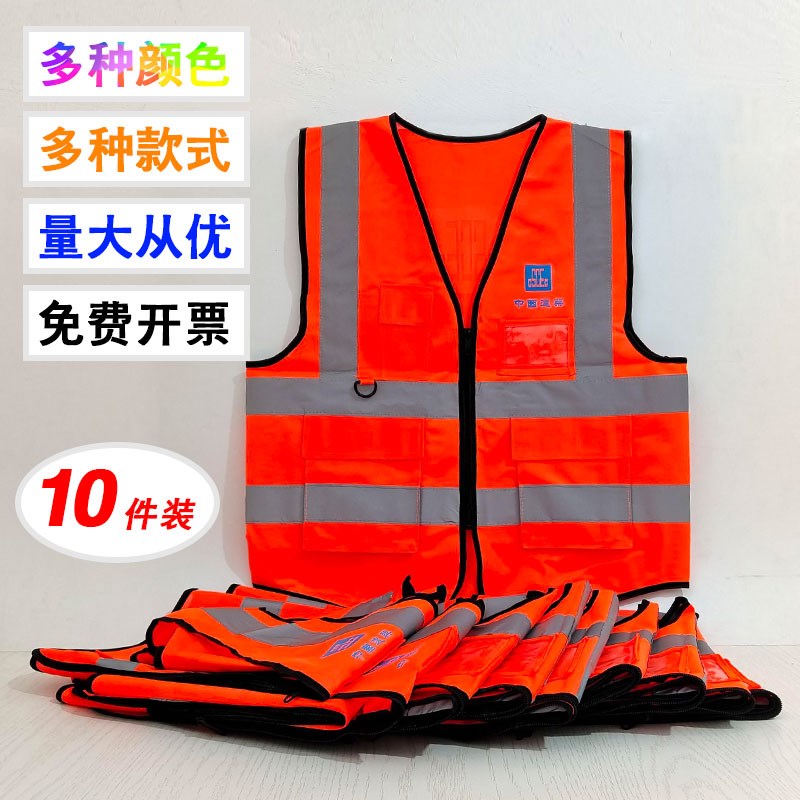 【十件装】中国建筑反光马甲背心中建工作服工地安全反光衣定制八