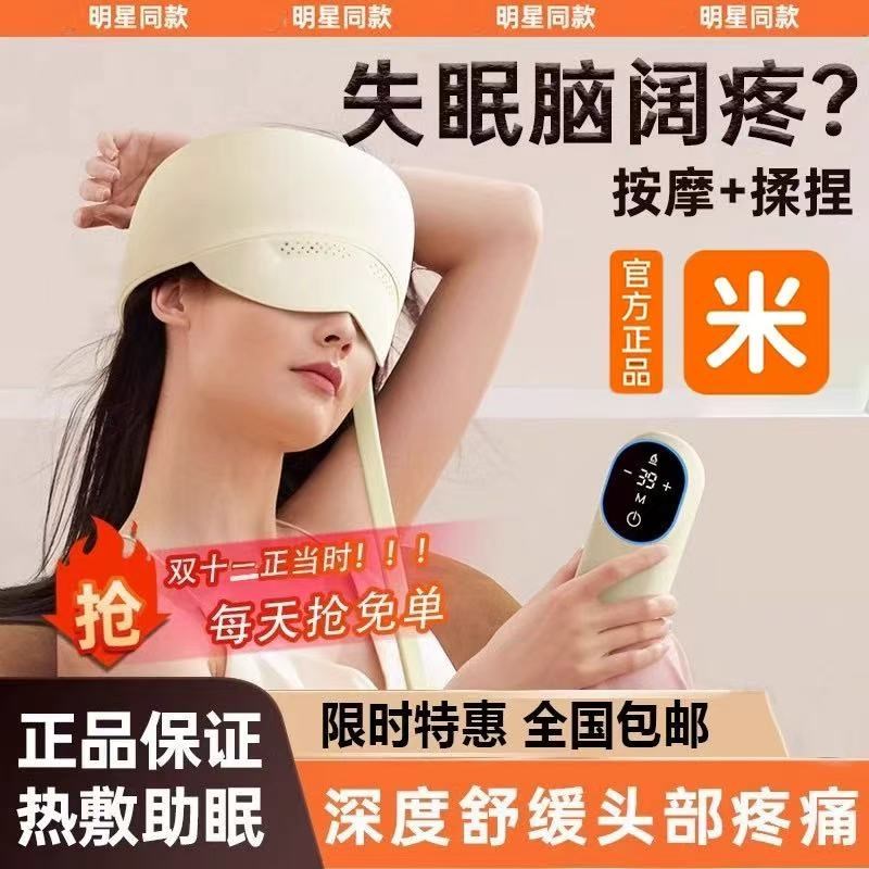 头部按摩器助头皮睡眠按摩仪眼部颈全自动热敷疏通经络送礼按摩帽