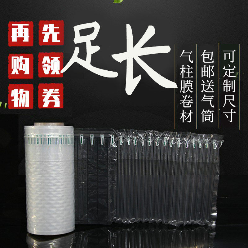 气柱卷气柱袋防震包装袋气泡柱卷材防震快递打包泡沫充空气袋气囊