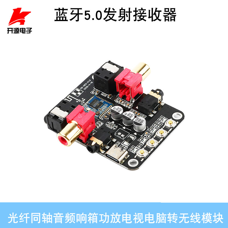 蓝牙5.0无损发射接收器模块同轴光纤HIFI级音频响箱功放无线模块