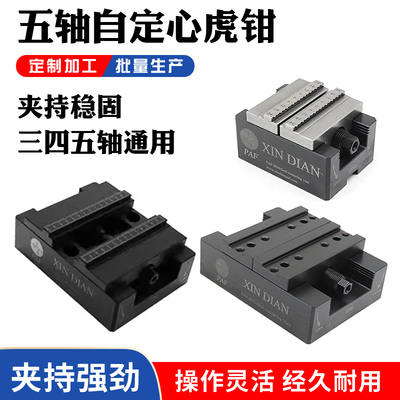 快速夹具五轴同心老虎钳erowa快换零点板专用软爪cnc精密台钳自定