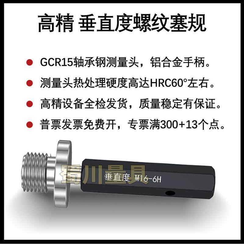 垂直度塞规螺纹垂直度规深度定位规美制公制同心度检具定制6H6G7H