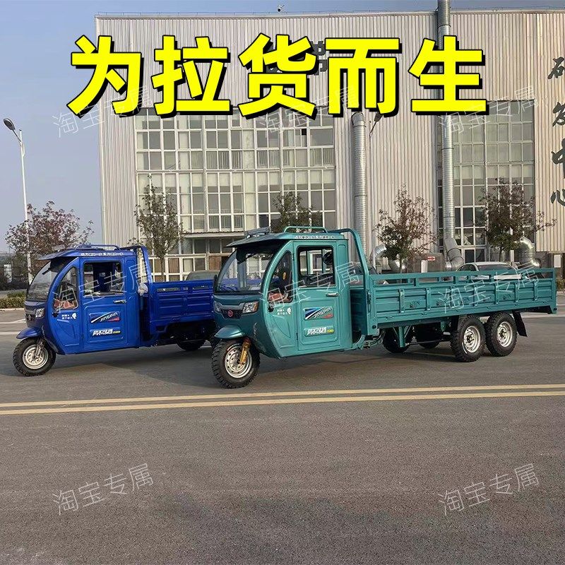 电动三轮车货车带棚家用拉货车大功率自卸五轮车车厢载重爬坡货运
