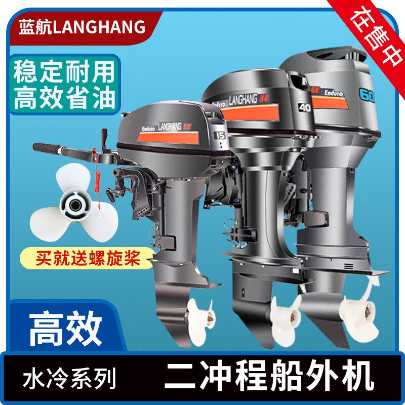 钓鱼船推进器船用马达螺旋桨舷外机二冲程四冲程挂桨机船外机