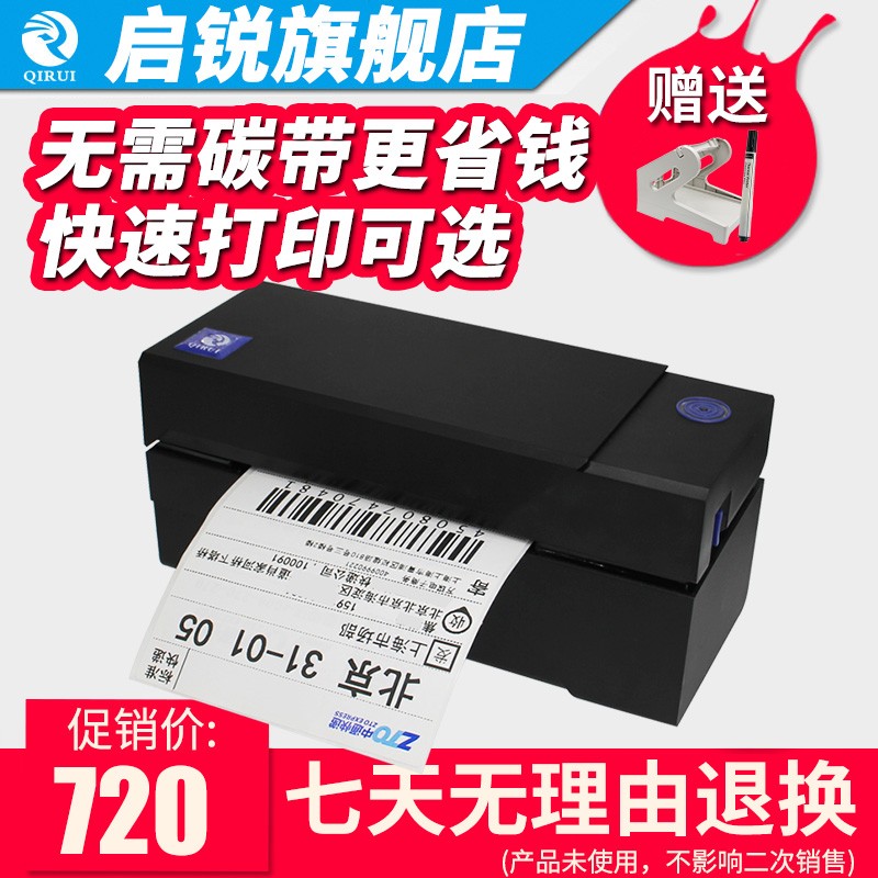 启锐QR588G电子面单打印机菜鸟不干胶条码二维码快递单热敏打印机