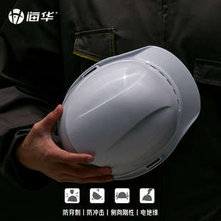 安全帽工地国标海华透气工作帽施工劳保电力工程建筑夏季安全帽红