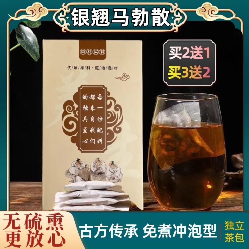 银翘马勃散袋泡茶30包清q热利l咽湿温喉阻咽t痛连翘牛蒡子金银花