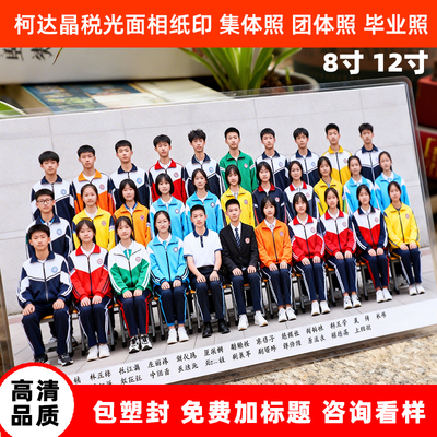 照片打印冲洗毕业照团体照过塑封