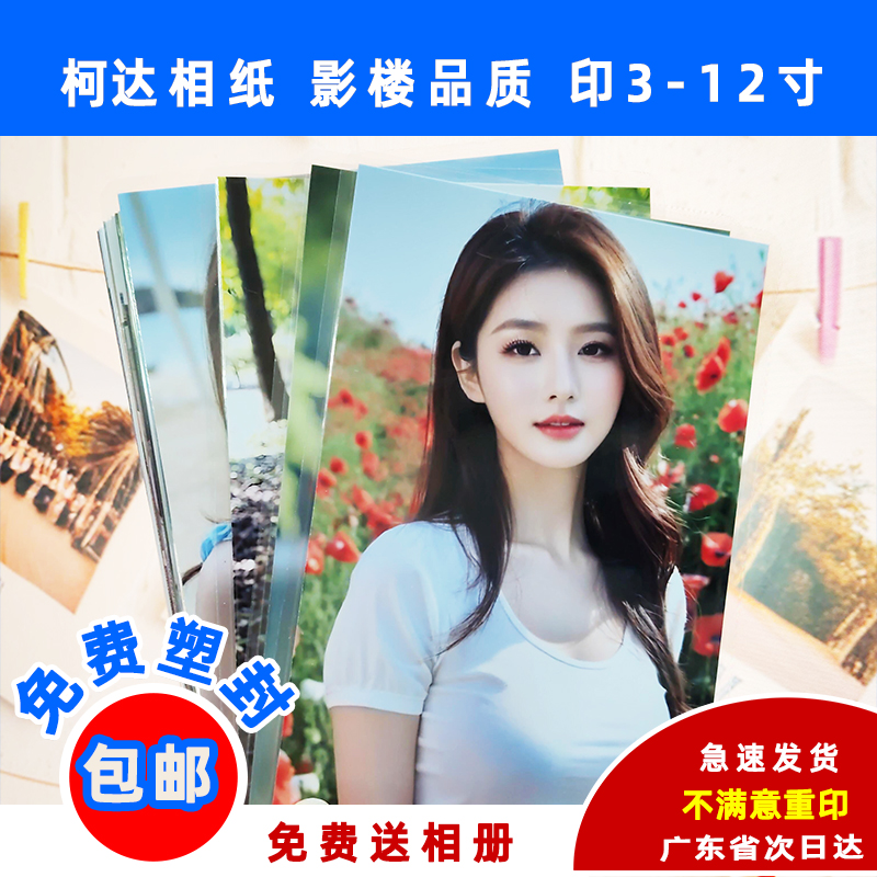 【高清】冲洗打印手机照56寸塑封