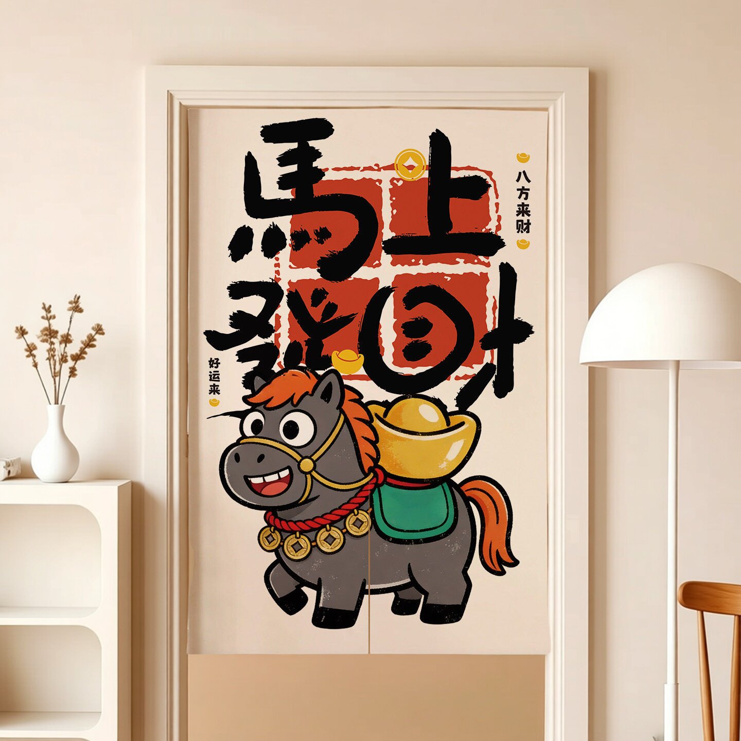 新年氛围门帘隔断帘马年春节卧室房间家用装饰挂帘布帘厨房遮挡帘