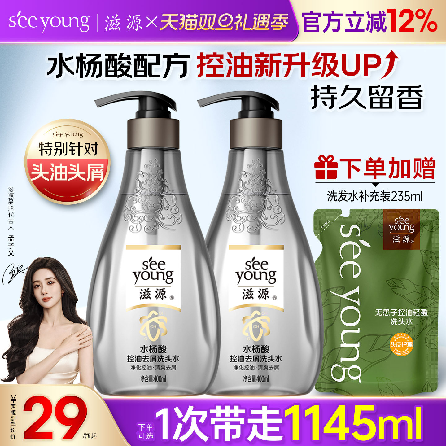 滋源水杨酸洗发水沐浴露套装控油蓬松去屑男女士洗发露洗头水膏