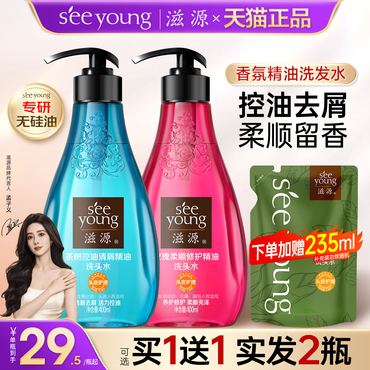 滋源精油洗发水控油蓬松去屑茶树洗发露蓝瓶官方正品洗头膏旗舰店