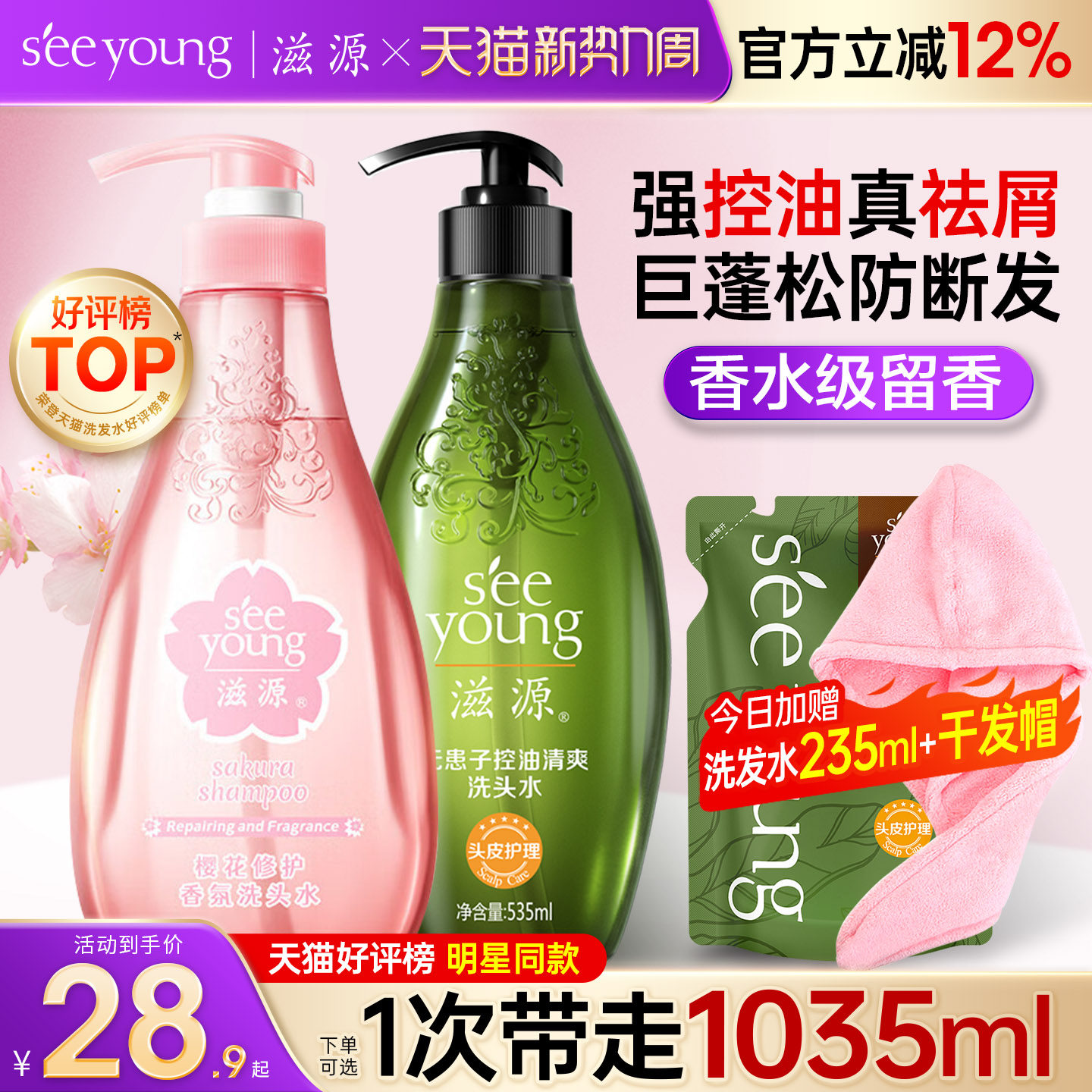 滋源洗发水控油蓬松去屑香氛无硅油柔顺洗发露官方男女士旗舰店